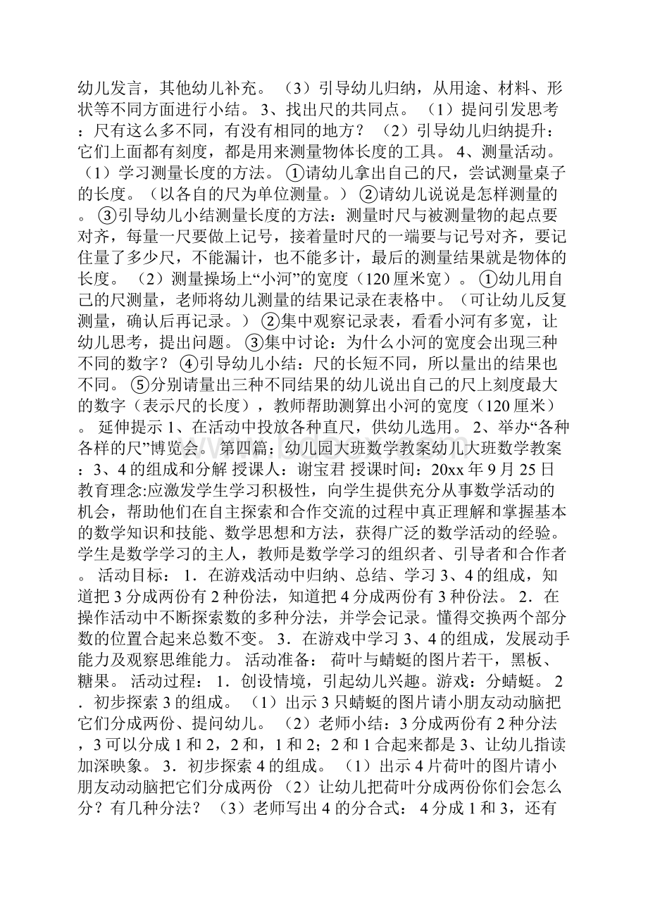 幼儿园大班数学教案精选多篇.docx_第3页