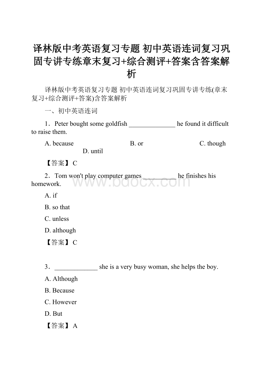 译林版中考英语复习专题 初中英语连词复习巩固专讲专练章末复习+综合测评+答案含答案解析.docx_第1页