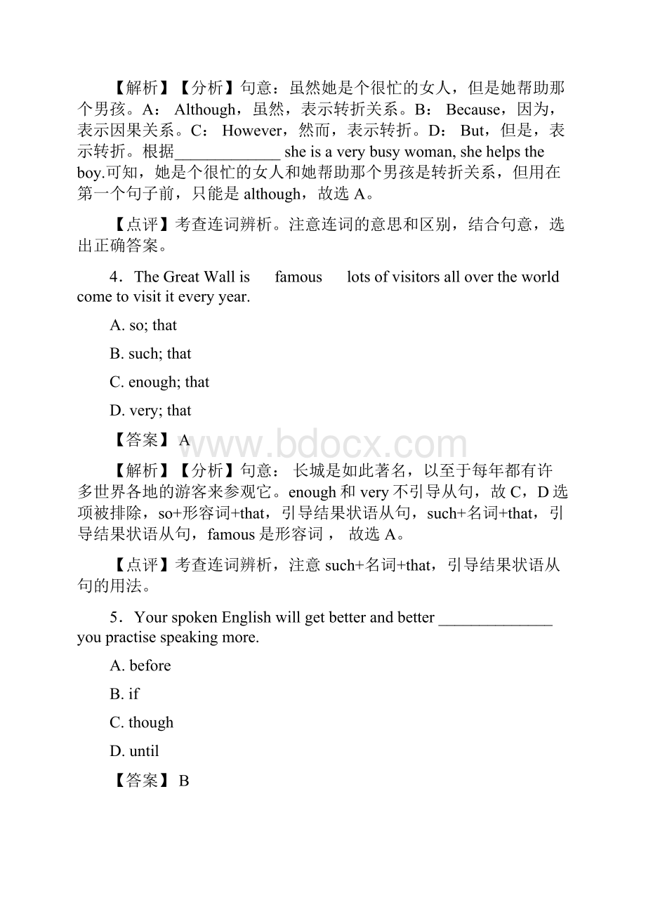 译林版中考英语复习专题 初中英语连词复习巩固专讲专练章末复习+综合测评+答案含答案解析.docx_第2页