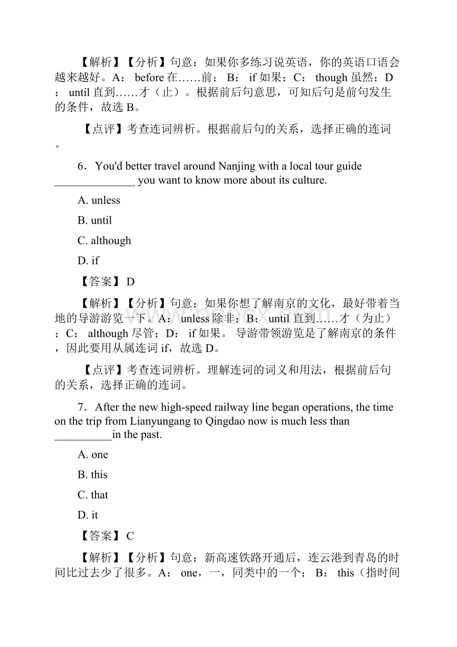 译林版中考英语复习专题 初中英语连词复习巩固专讲专练章末复习+综合测评+答案含答案解析.docx_第3页