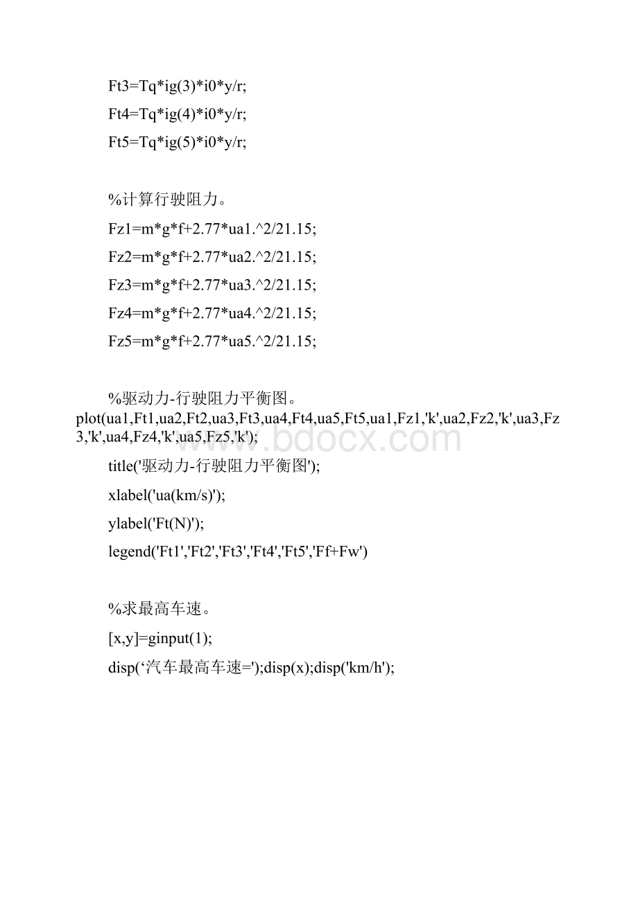 汽车理论课后作业matlab编程详解带注释.docx_第2页