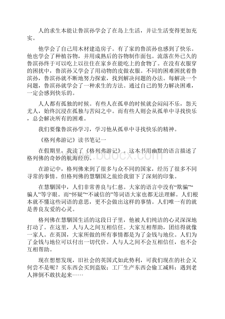 《鲁滨孙漂流记》读书笔记一.docx_第3页