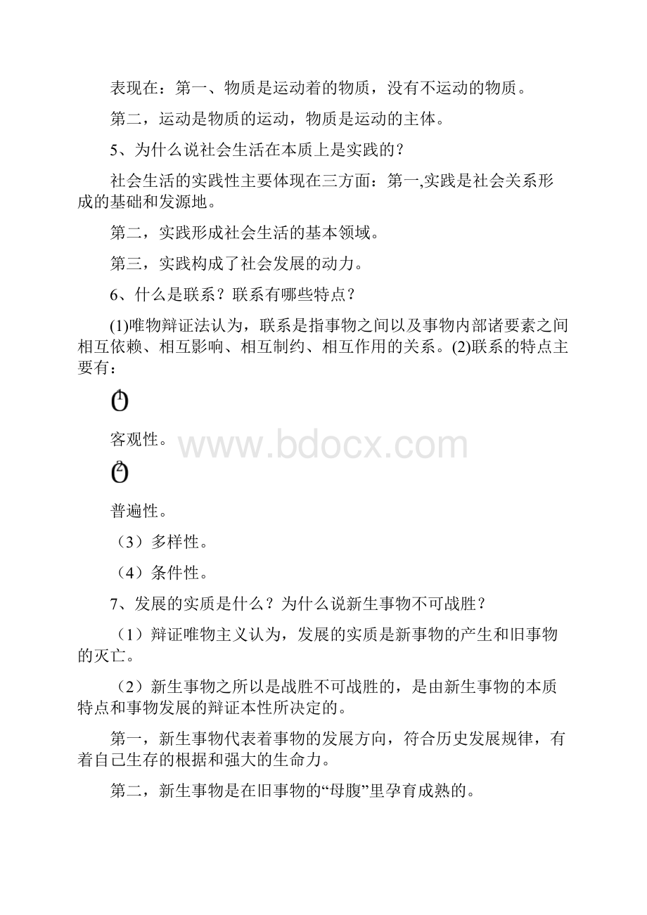 原理复习思考题及参考答案.docx_第3页