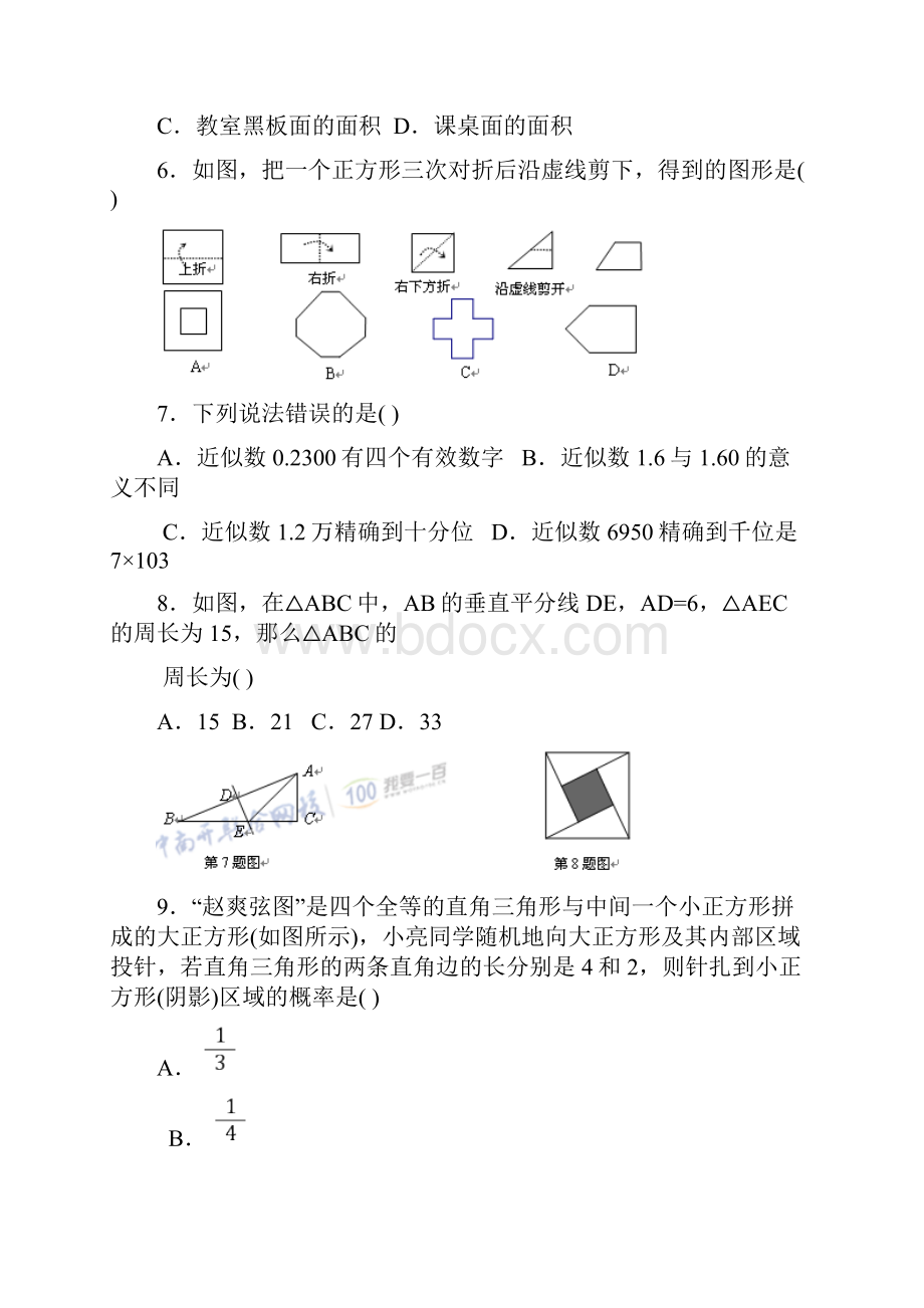 七年级数学上学期练习试题I.docx_第2页