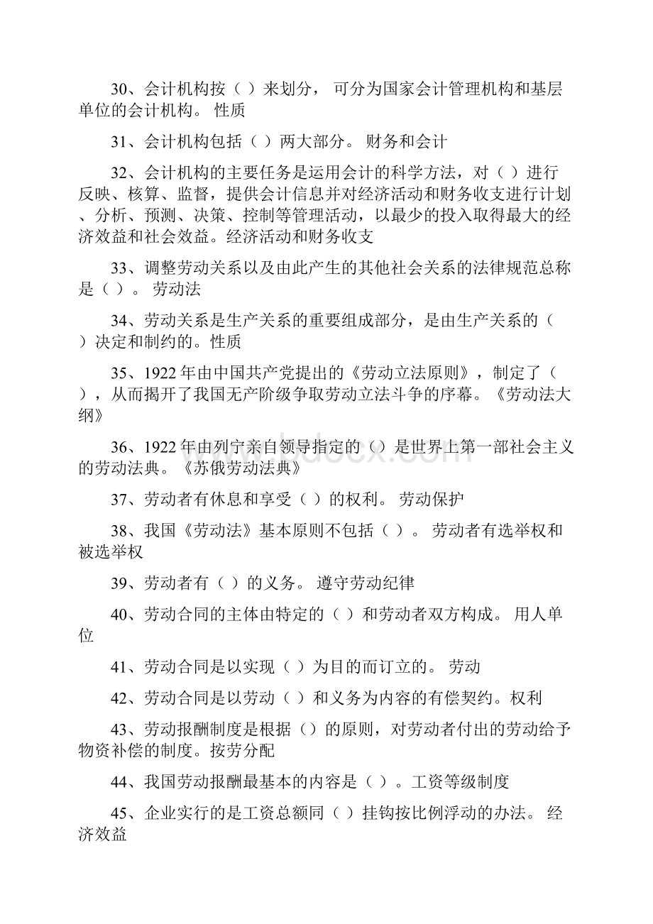 经管员初级鉴定题库含答案.docx_第3页