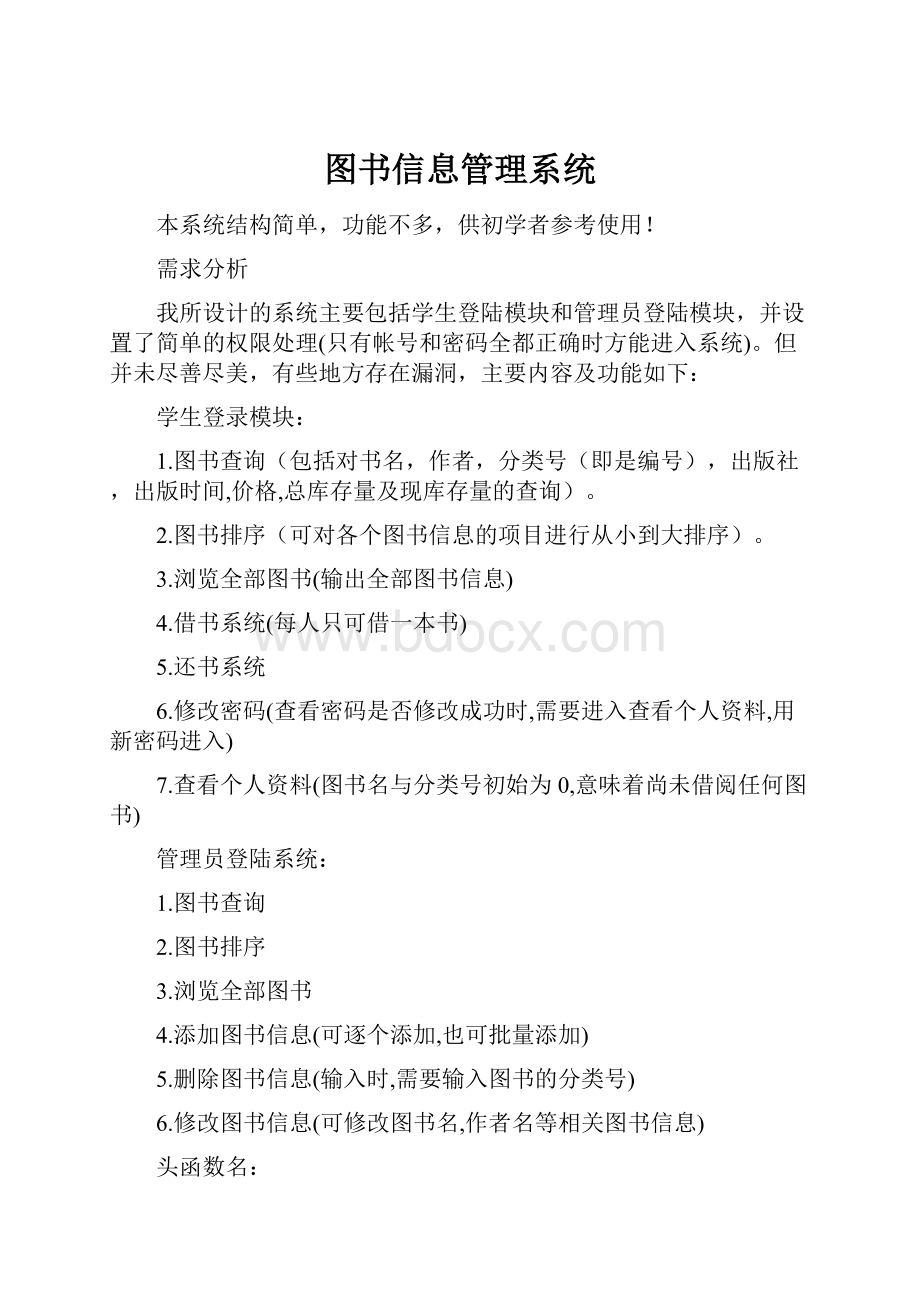 图书信息管理系统.docx