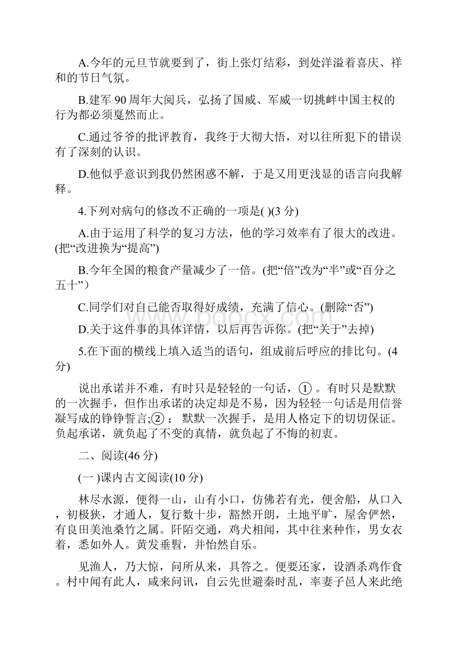 部编人教版八年级语文下册第一单元检测题含答案.docx_第2页