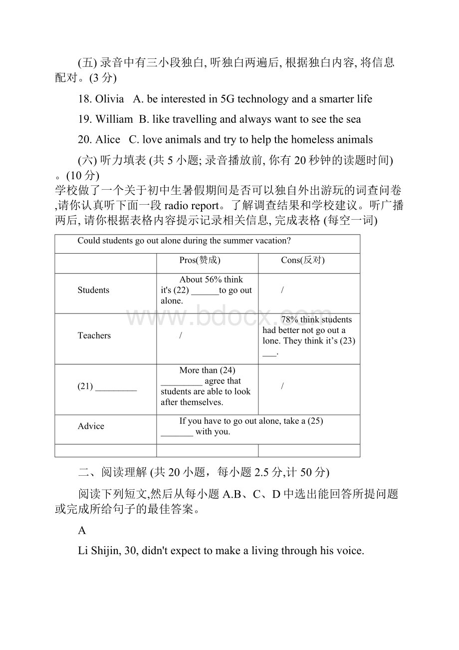 山东省德州市中考英语试题.docx_第3页