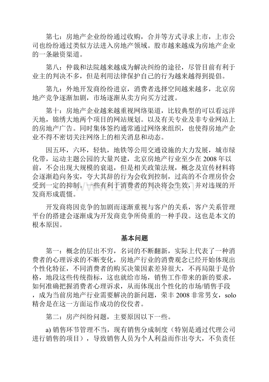 房地产行业CRM解决方案的设计思路及实施分析.docx_第2页