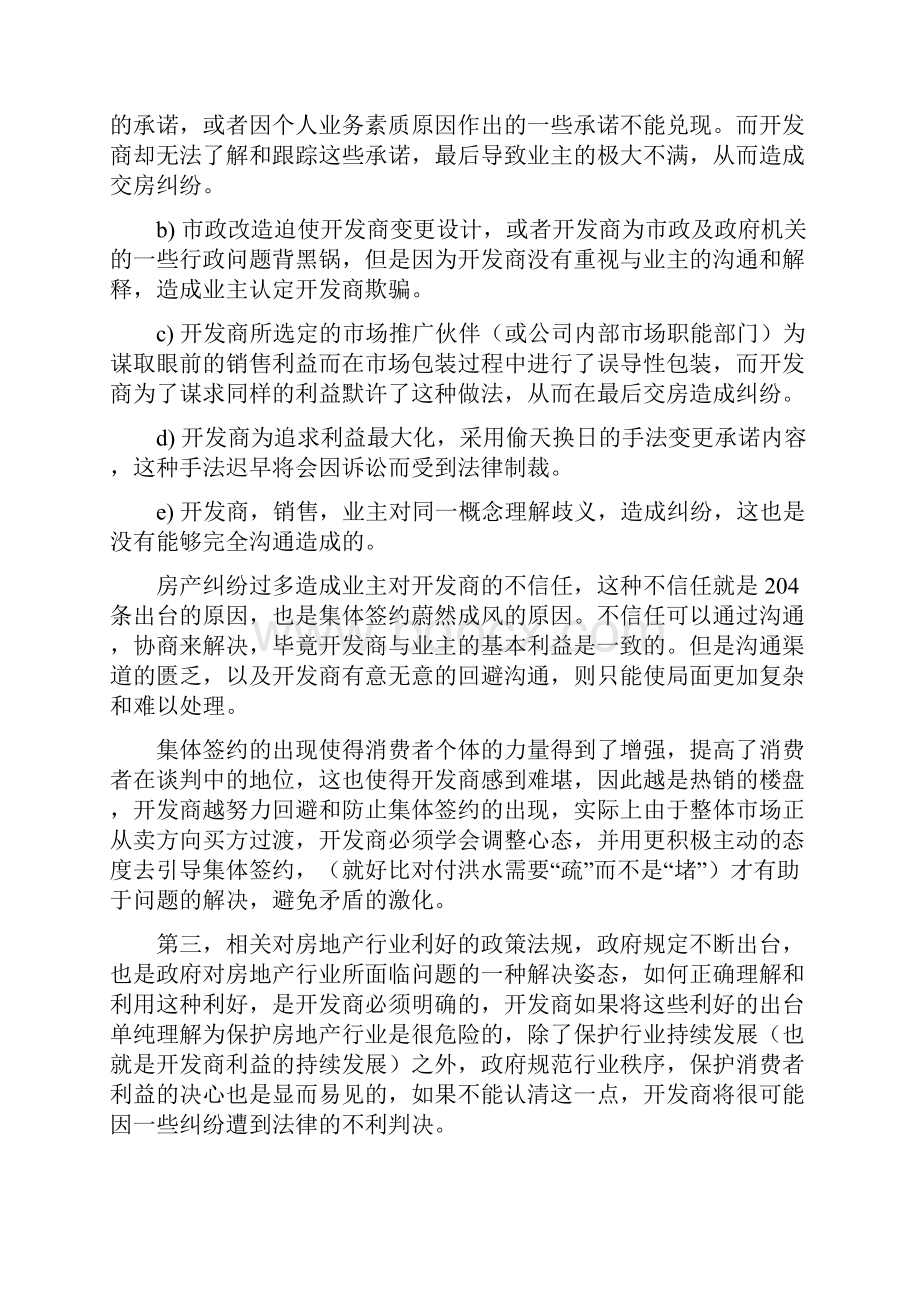 房地产行业CRM解决方案的设计思路及实施分析.docx_第3页