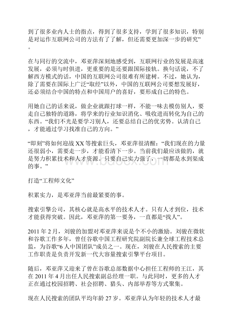 邓亚萍从商如打球名人故事.docx_第2页