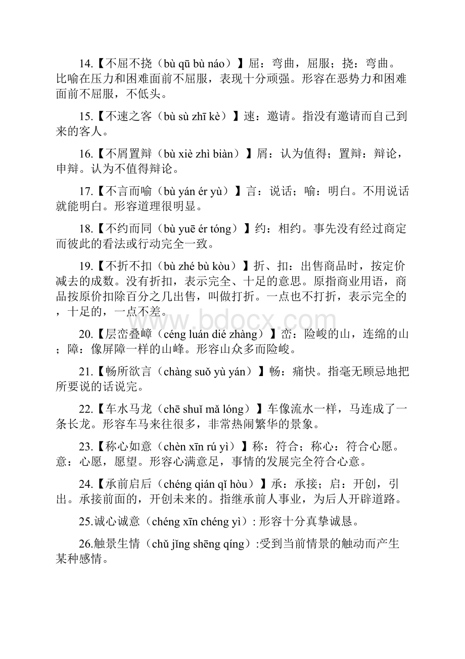 中考词语总复习成语和俗语.docx_第2页