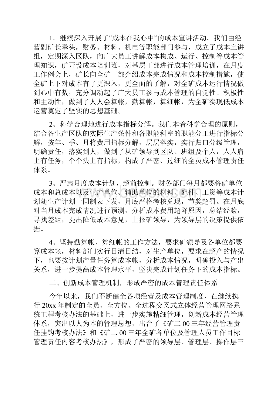 煤矿工作业绩与成果总结例文标准版.docx_第2页