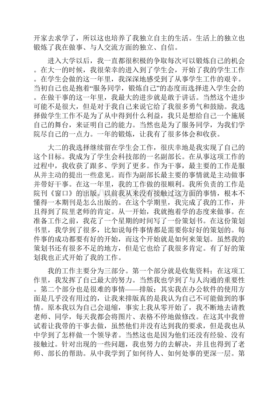 学生会科技部申请书精选多篇.docx_第2页