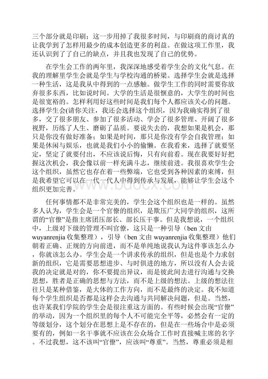 学生会科技部申请书精选多篇.docx_第3页