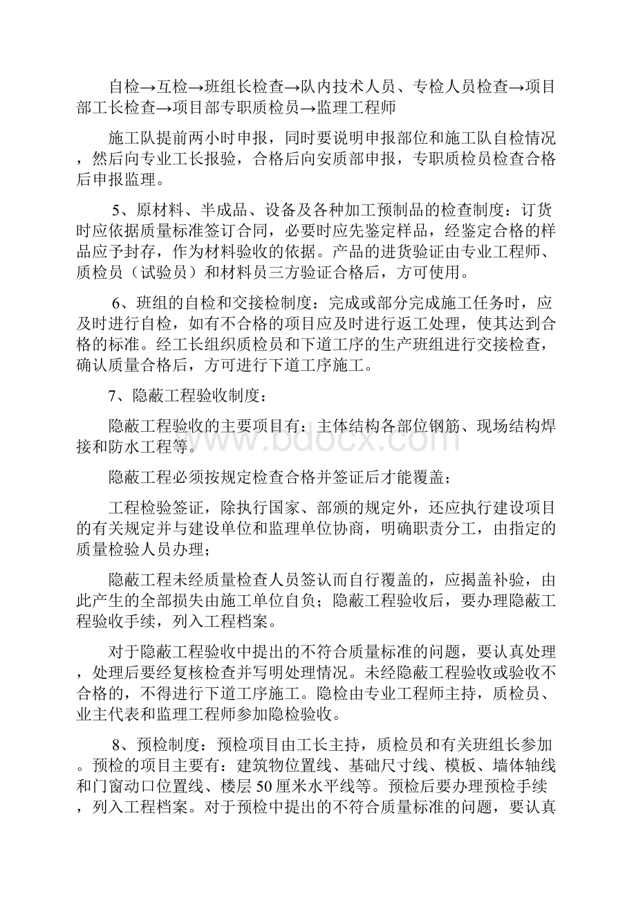 质量验收制度.docx_第2页