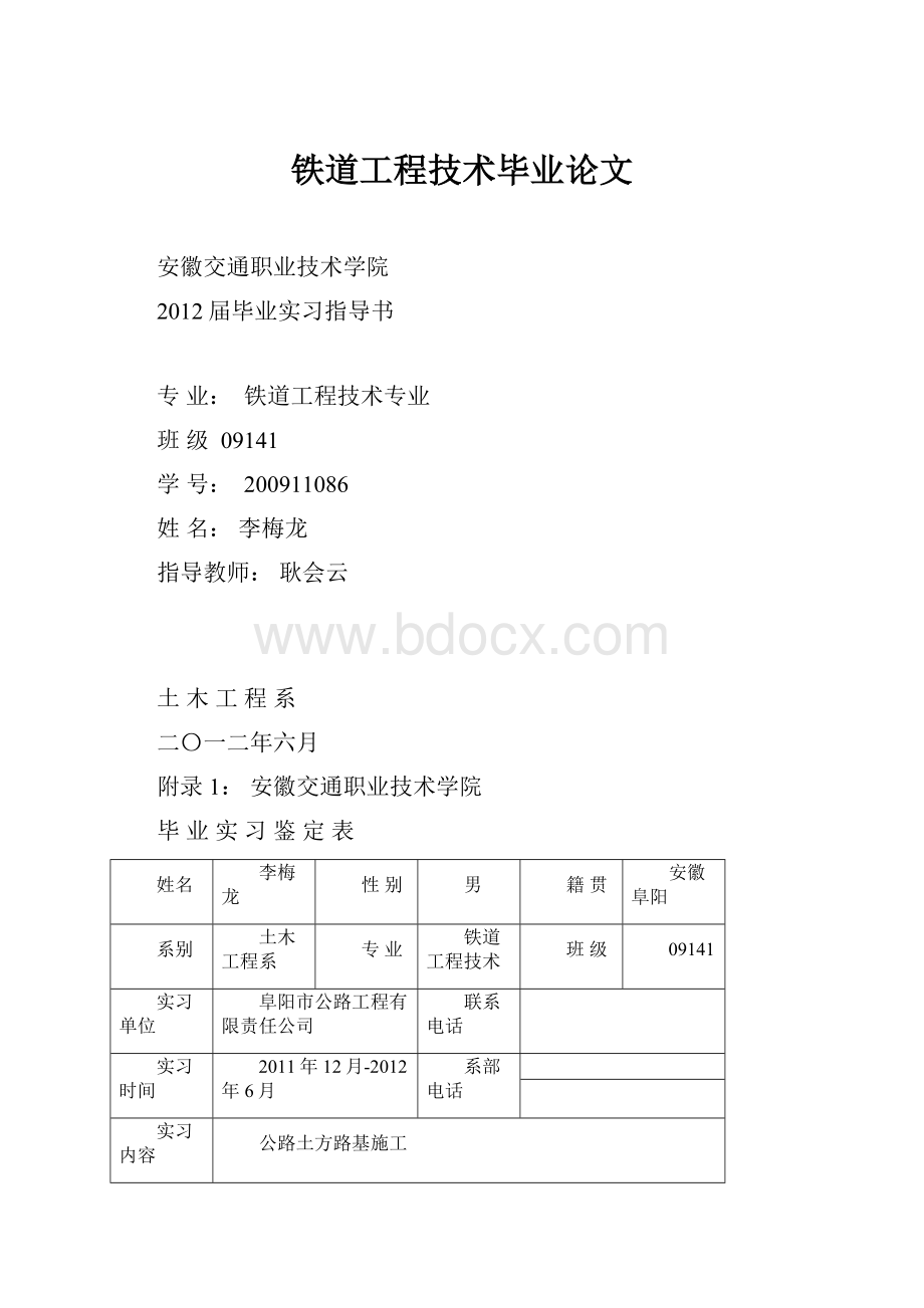 铁道工程技术毕业论文.docx