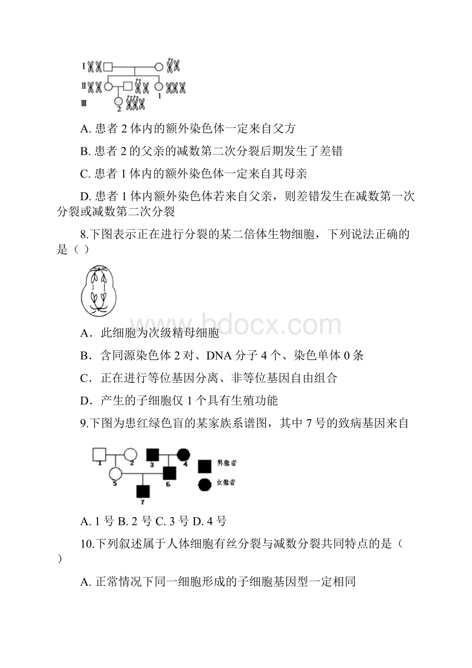 人教版高中生物必修2第二章 基因和染色体的关系包含答案解析.docx_第3页