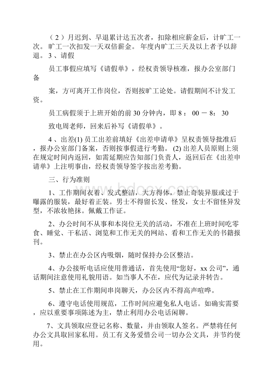 行政人事开会发言稿.docx_第2页