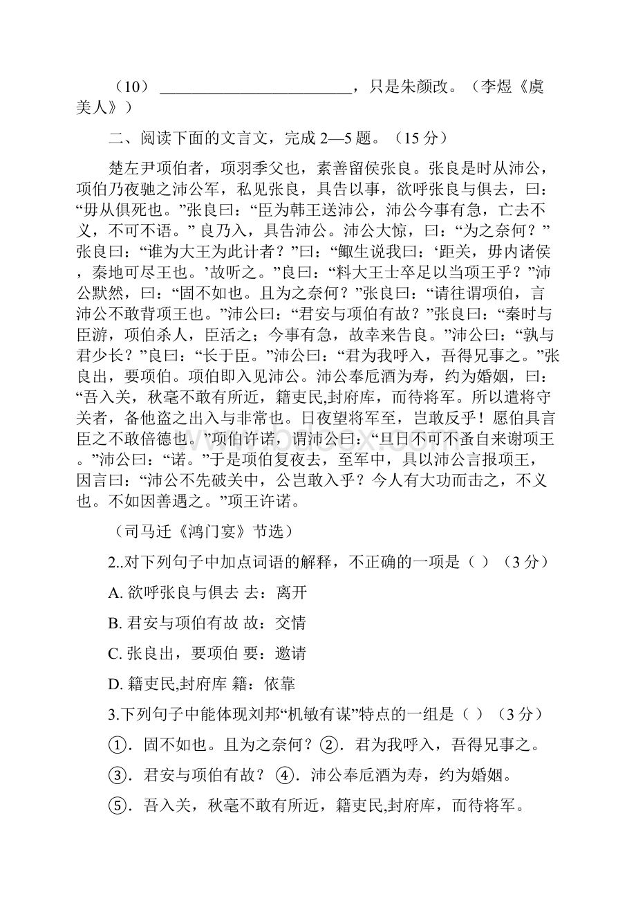 福建省福清东张中学届高三语文上学期期中试题春季班.docx_第2页