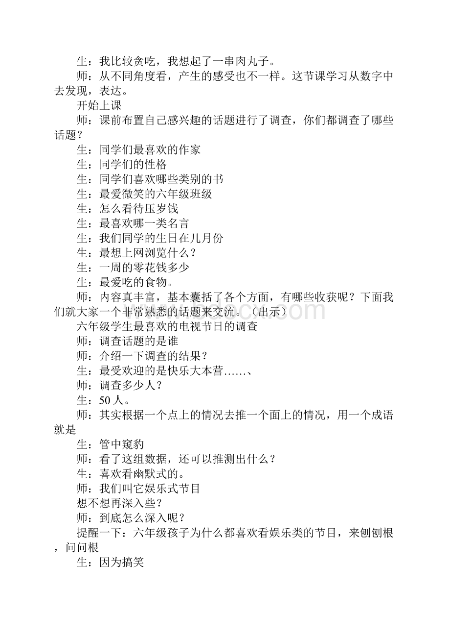 小学语文六年级下册《习作 6 》课堂实录教学实录.docx_第2页