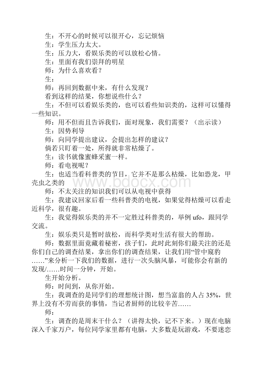 小学语文六年级下册《习作 6 》课堂实录教学实录.docx_第3页