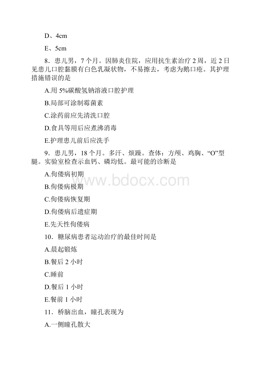 最新护师考试必考题1.docx_第3页