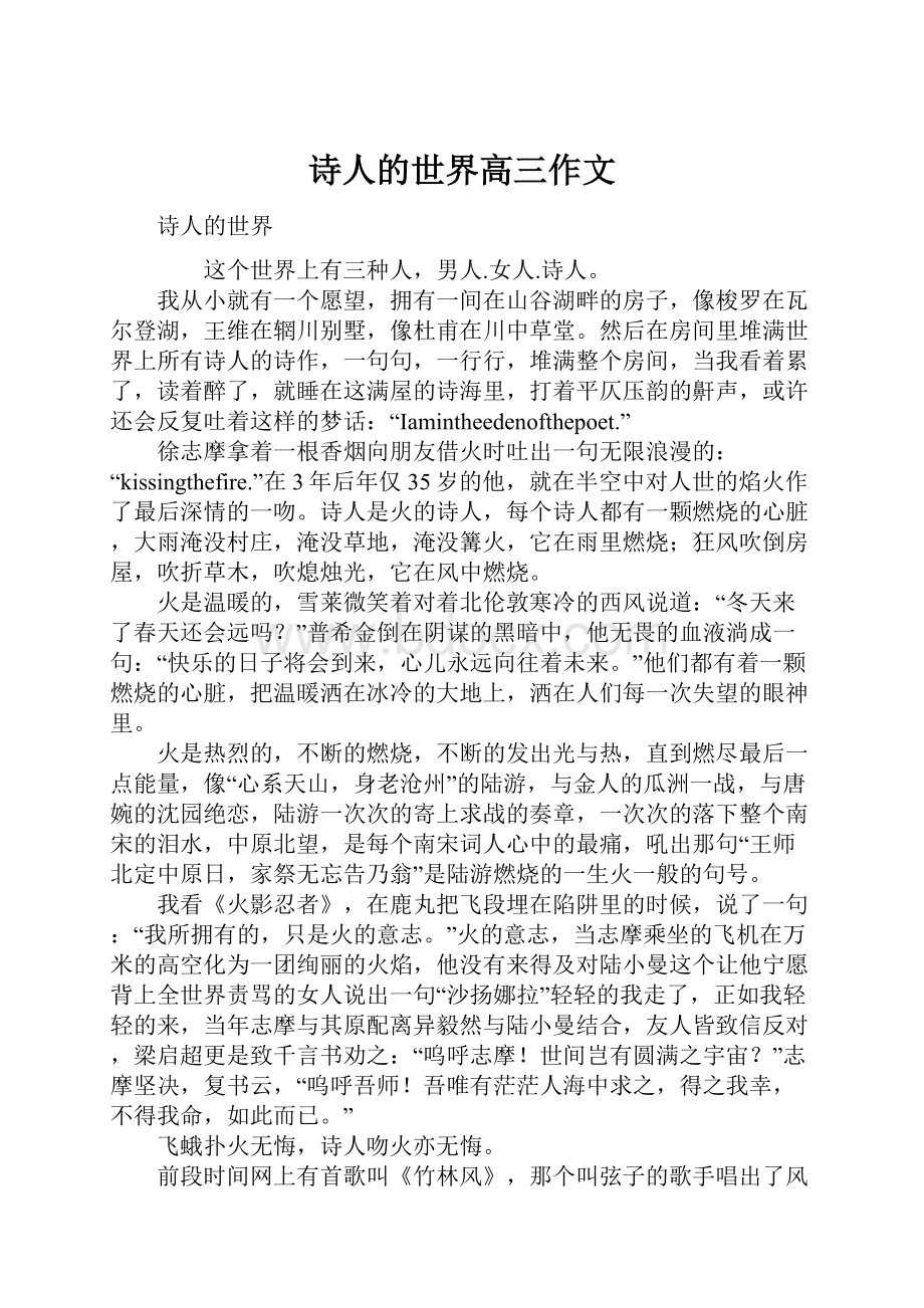 诗人的世界高三作文.docx_第1页