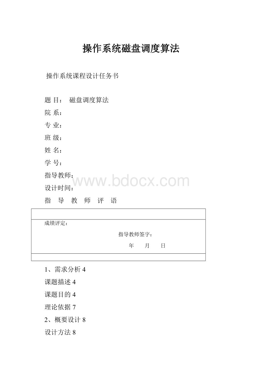 操作系统磁盘调度算法.docx_第1页