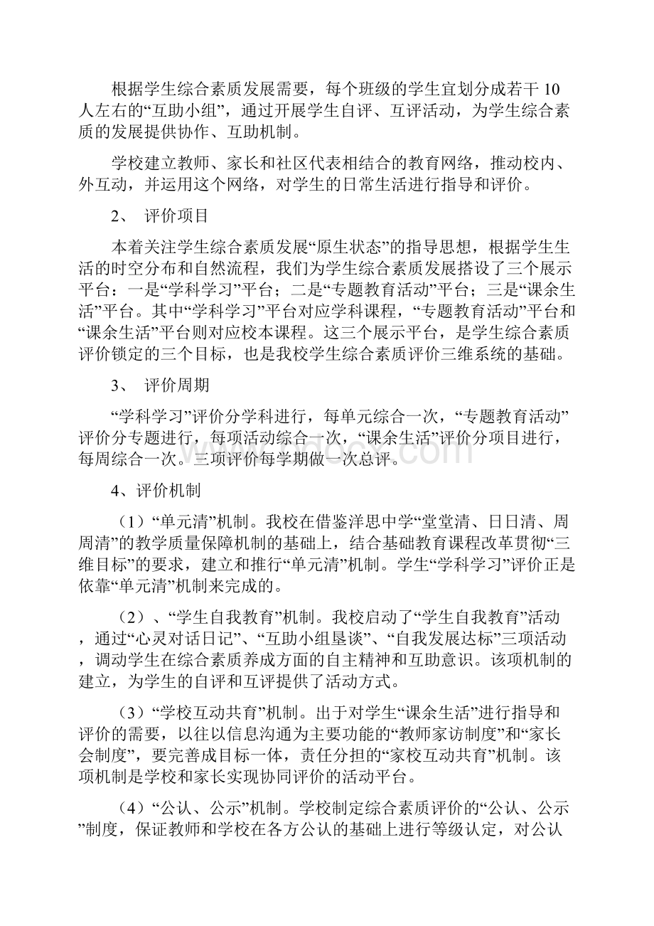 学生综合素质评价课件.docx_第2页