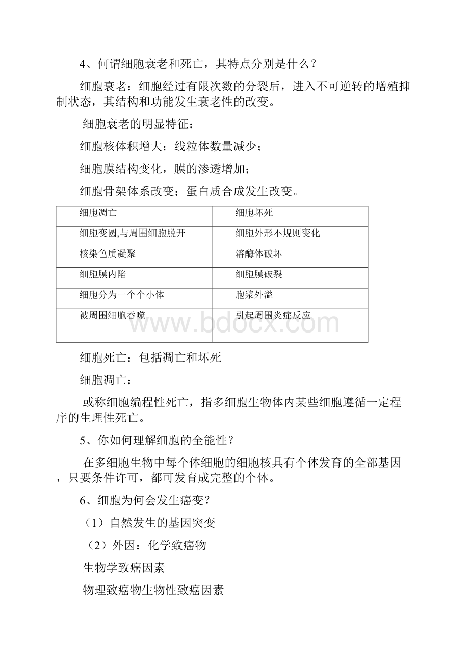 基础生物学考试资料教材.docx_第3页