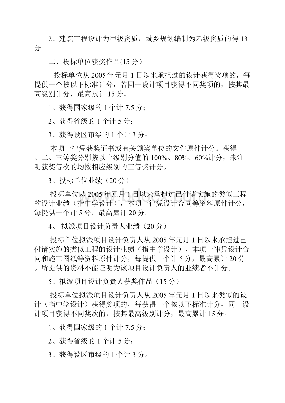 江西省吉安市柏树中学规划建筑设计方案征集资格审查文件.docx_第2页