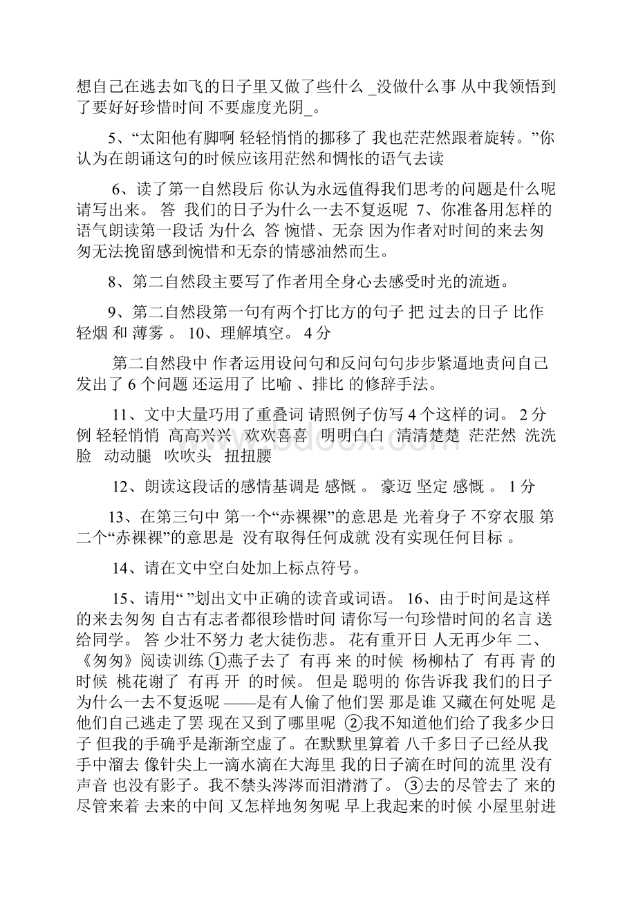 小学六年级语文下册课内阅读复习题及答案.docx_第2页