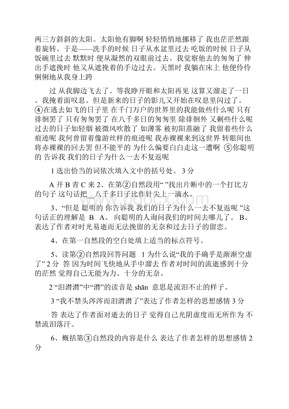 小学六年级语文下册课内阅读复习题及答案.docx_第3页