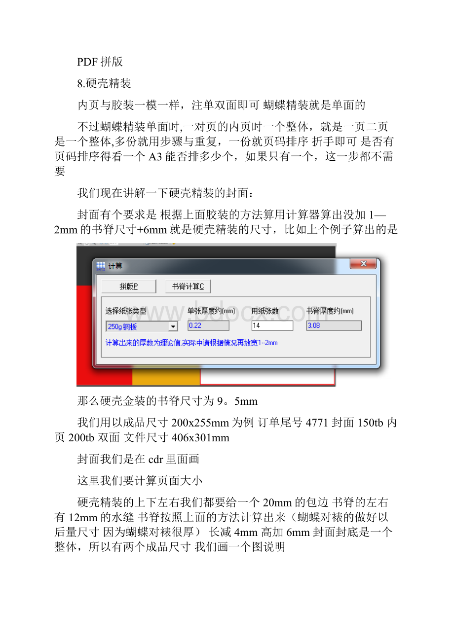 整理pdf拼版制作教程八.docx_第2页