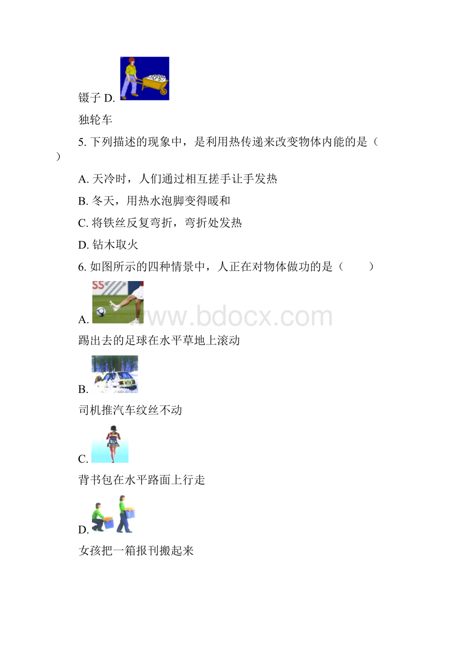 黄石市九年级物理寒假作业含答案 12.docx_第2页