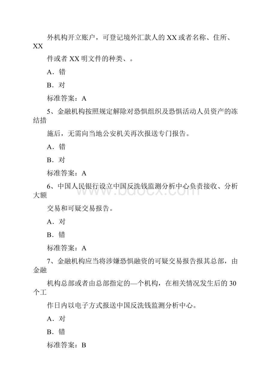 反洗钱终结性考试二.docx_第2页