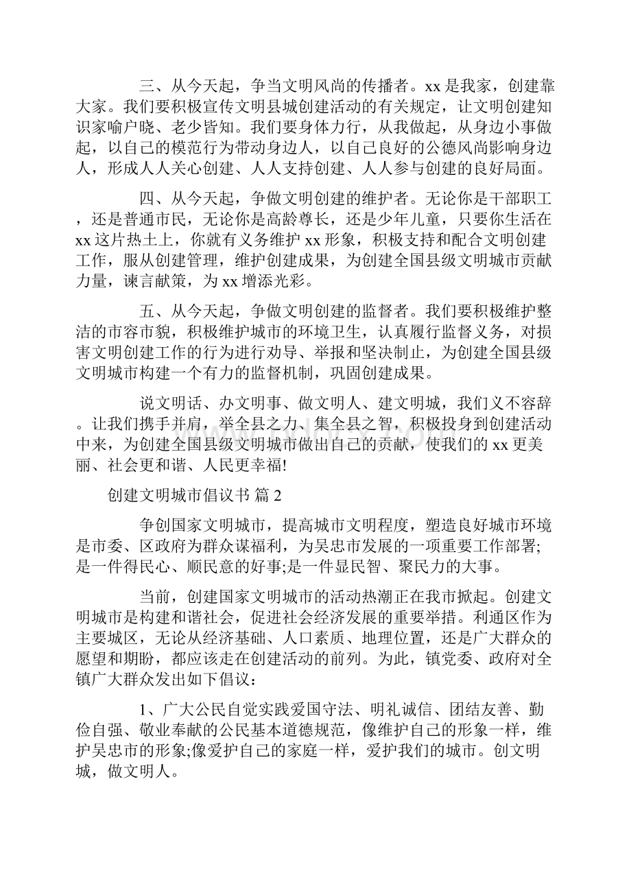 倡议书 创建文明城市倡议书9篇.docx_第2页