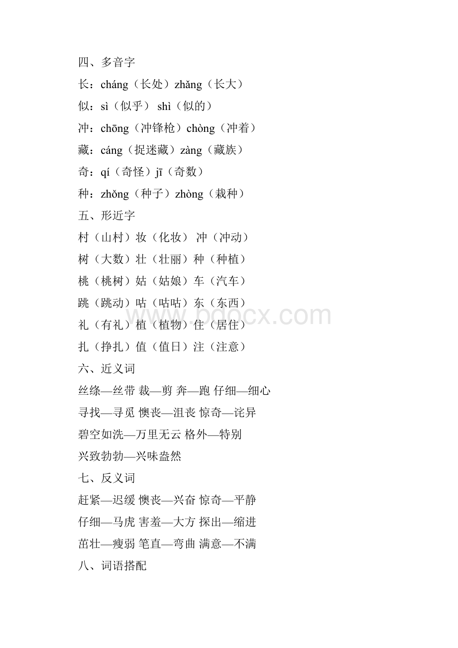 新版部编版二年级语文下册全册知识要点汇总.docx_第2页