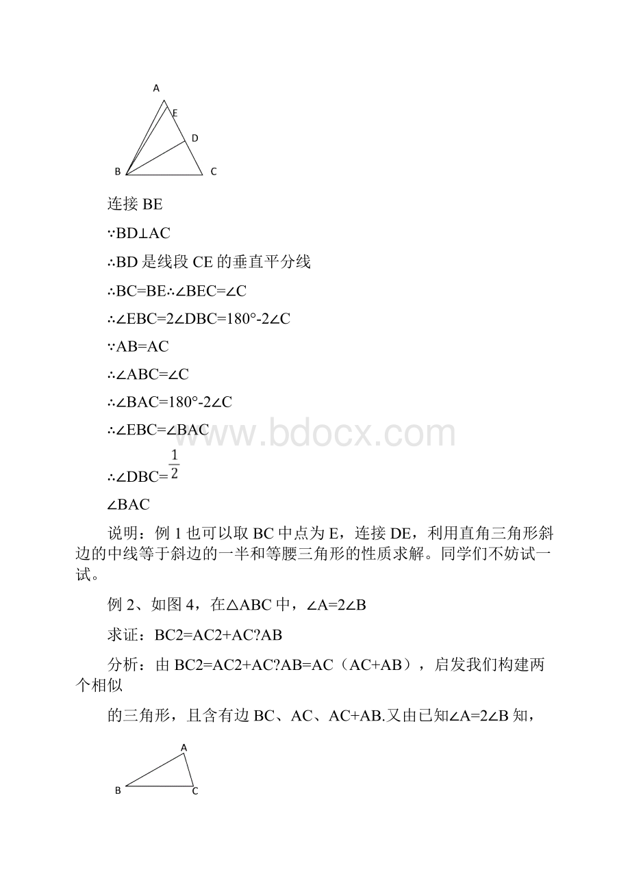 初中数学辅助线大全详细例题付答案.docx_第3页