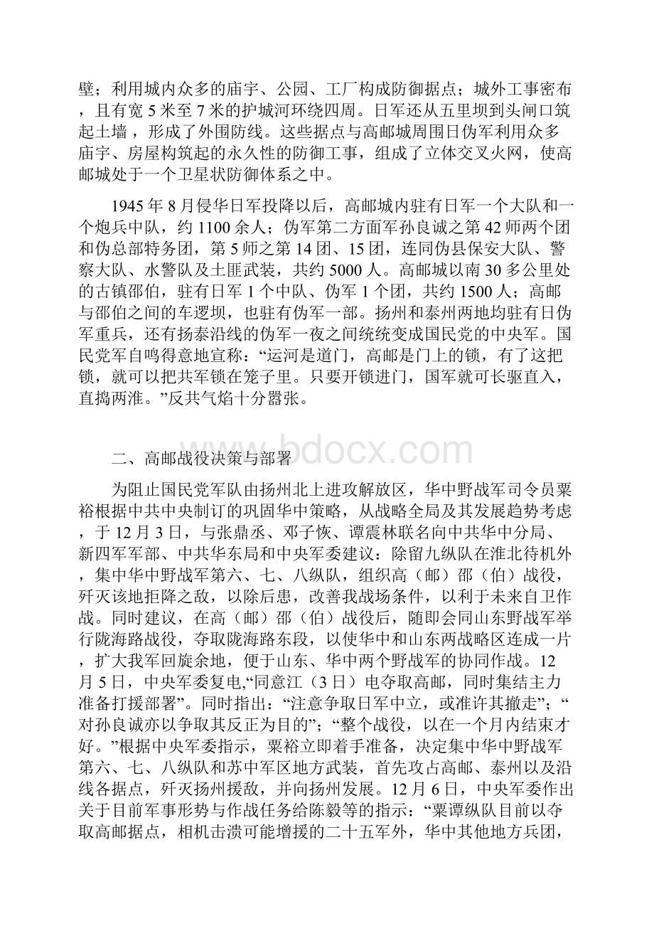 秦邮抗战史话.docx_第3页