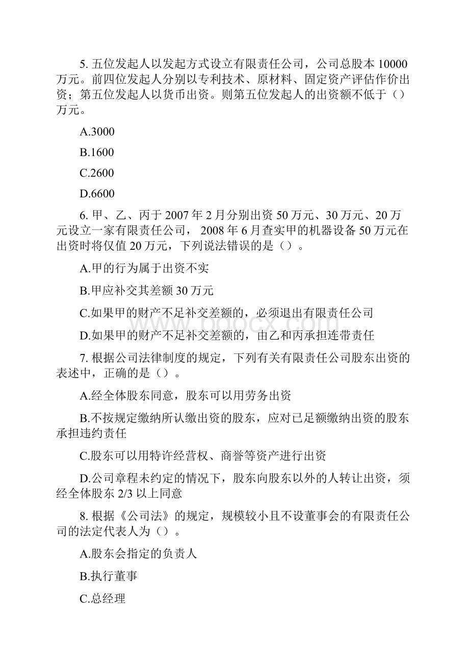 中级经济法随章练习考试试题章.docx_第2页