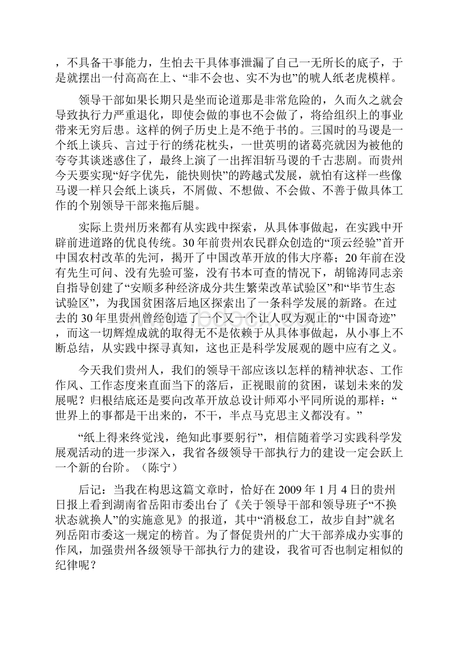 大力加强领导干部执行力的建设修改版.docx_第2页