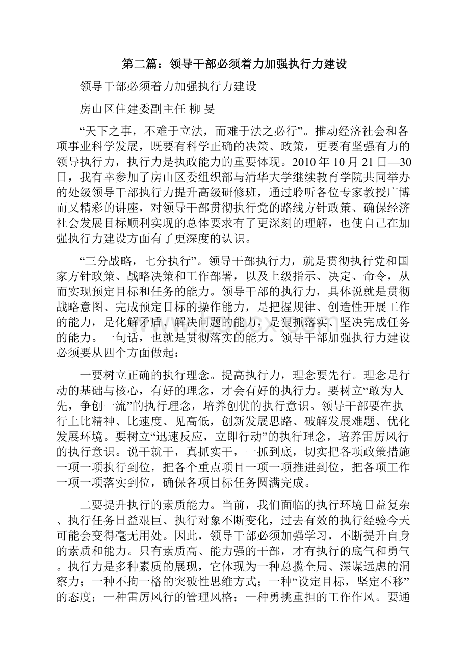 大力加强领导干部执行力的建设修改版.docx_第3页