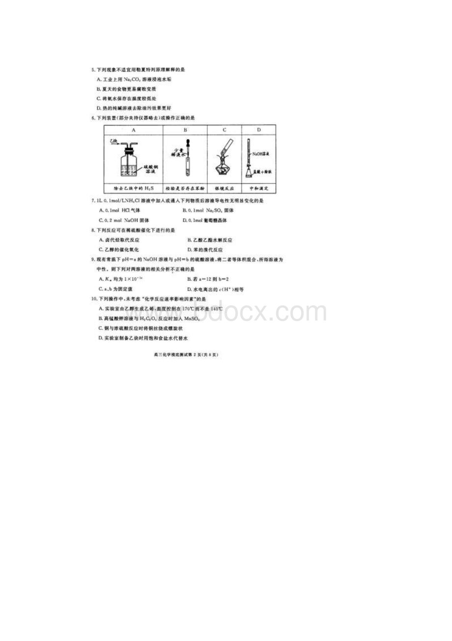 四川省成都市届高三上学期零诊摸底考试化学试题高清扫描版含答案.docx_第2页