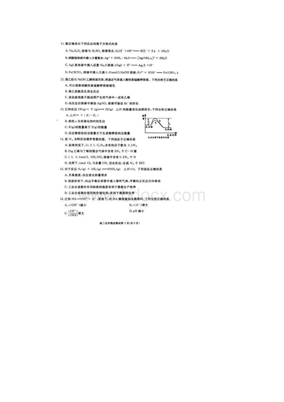 四川省成都市届高三上学期零诊摸底考试化学试题高清扫描版含答案.docx_第3页