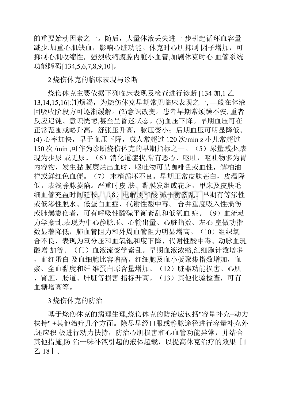 烧伤休克防治全国专家共识完整版.docx_第2页