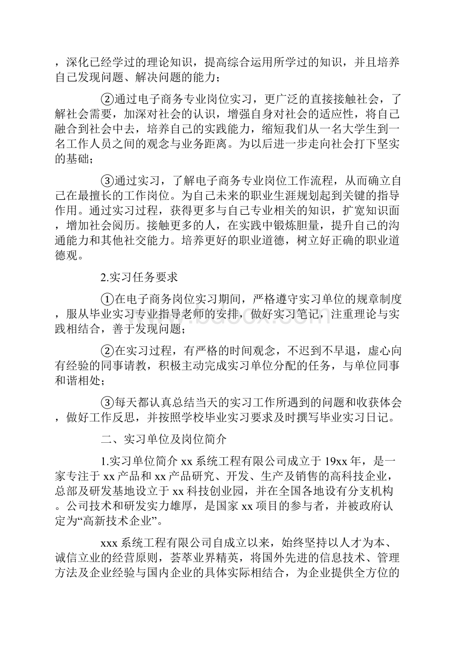 整理电子商务顶岗实习报告3000字五篇.docx_第2页