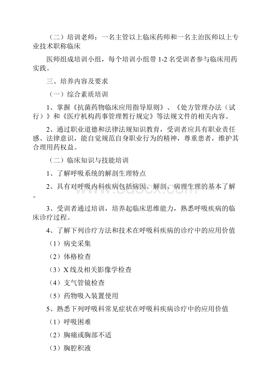 呼吸内科临床药师培训指南.docx_第2页