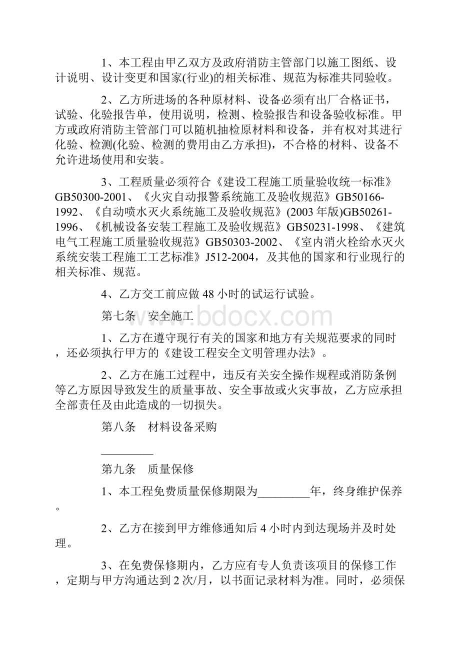 消防工程施工合同.docx_第2页